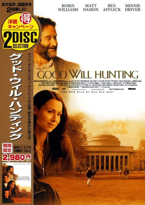 グッド・ウィル・ハンティング 旅立ち <期間限定>/ロビン・ウィリアムズ