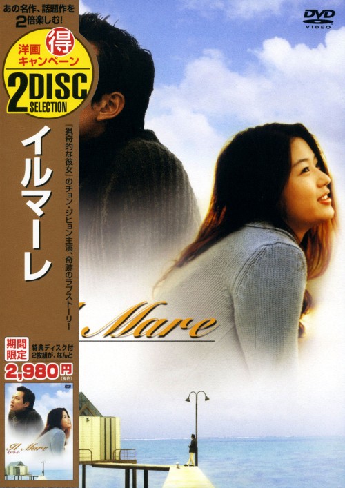 イルマーレ <期間限定生産版>/チョン・ジヒョン