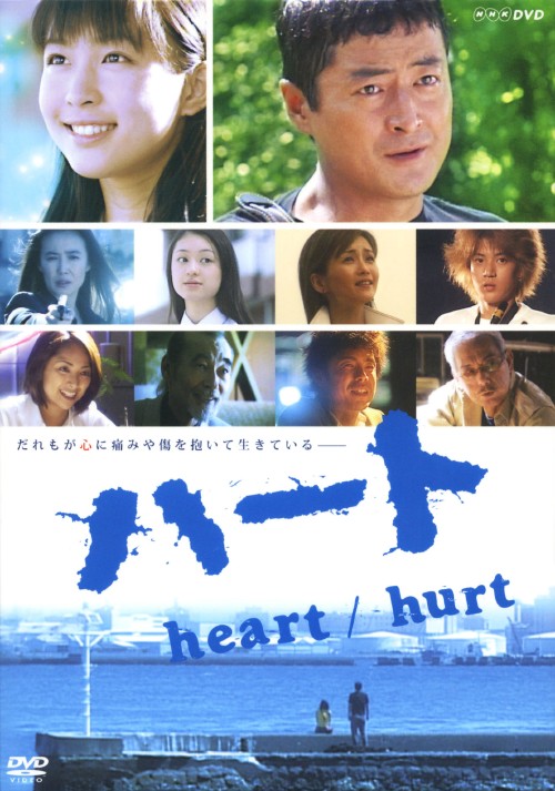 ハート DVD-BOX/陣内孝則