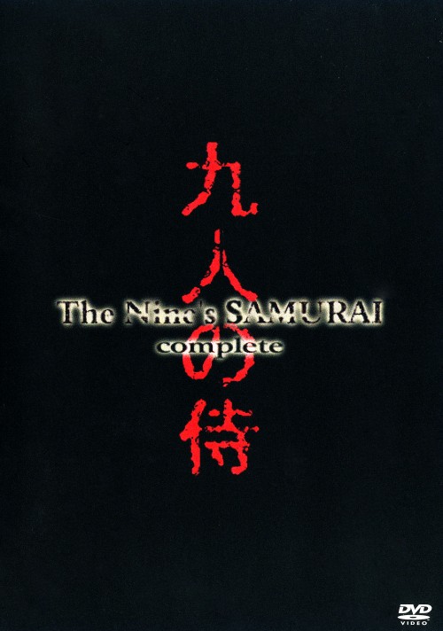 九人の侍complete <初回限定生産>/THUMB