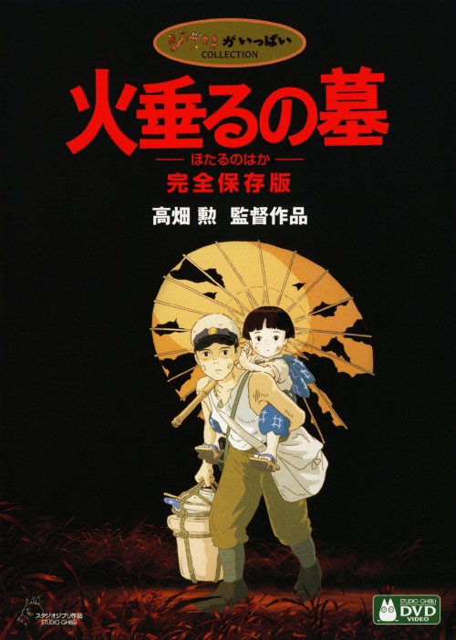 火垂るの墓 完全保存版/辰己努