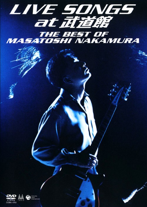 LIVE SONGS at 武道館～THE BEST OF MASATOSHI NAKAMURA～/中村雅俊