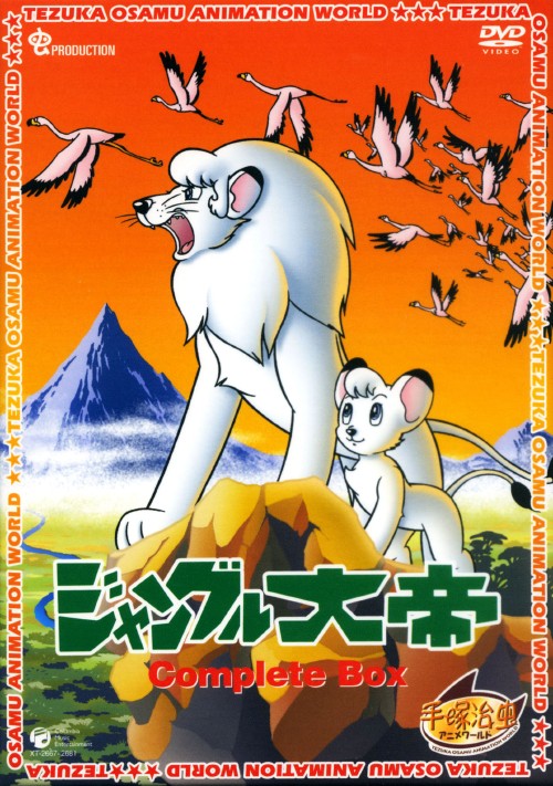 ジャングル大帝 Complete BOX <期間限定生産版>