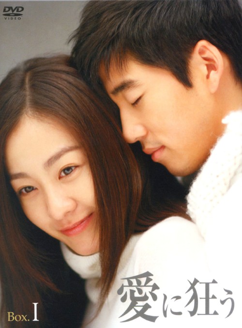 愛に狂う BOX-I/イ・ミヨン