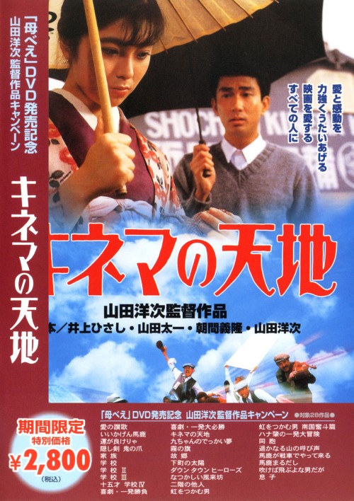 キネマの天地 <期間限定生産版>/中井貴一