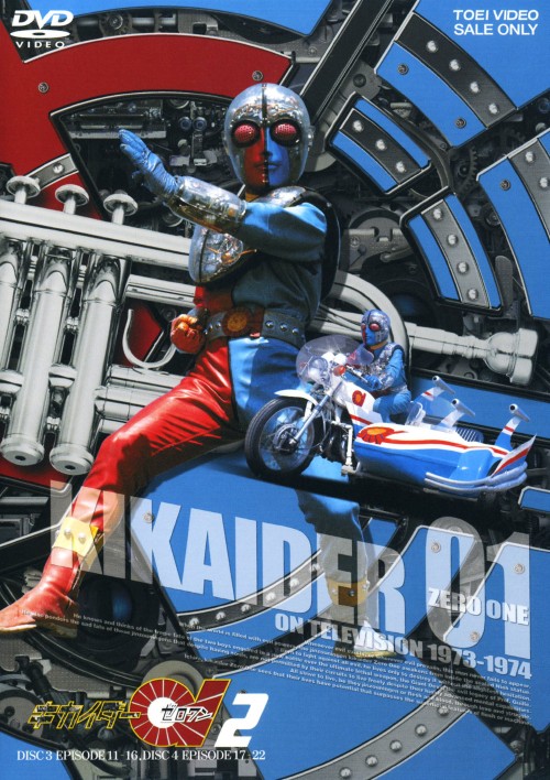 キカイダー01 VOL.2/池田駿介