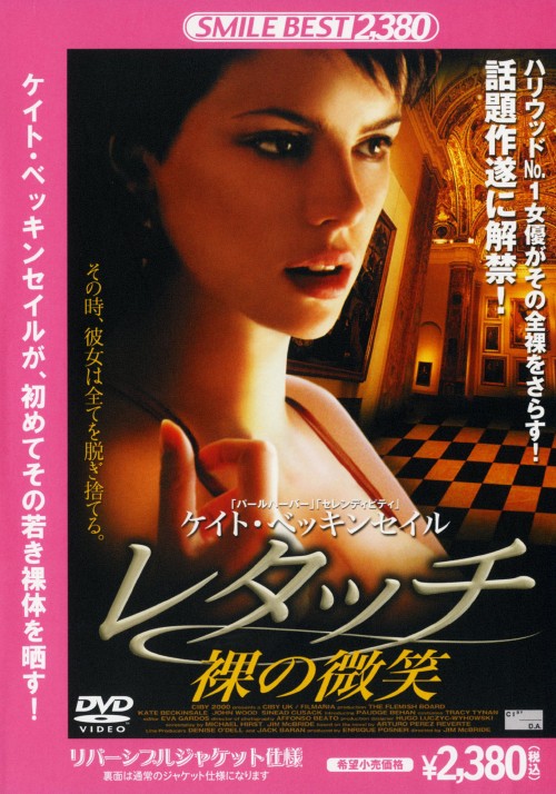 レタッチ 裸の微笑/ケイト・ベッキンセイル