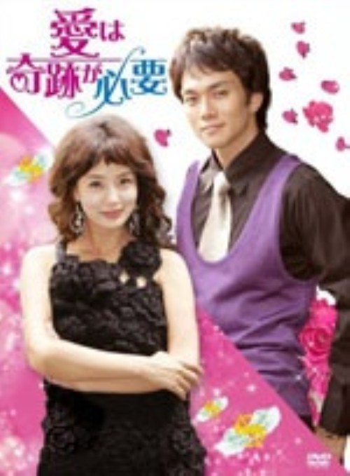 愛は奇跡が必要 DVD-BOX/キム・ウォニ