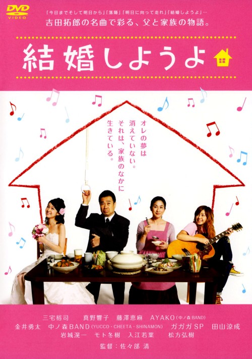 結婚しようよ/三宅裕司