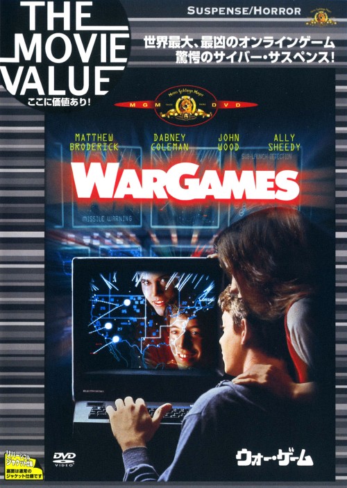 ウォー・ゲーム/マシュー・ブロデリック