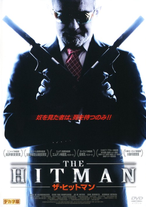 ザ・ヒットマン/ヤン・デクレール