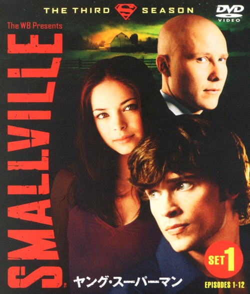 SMALLVILLE/ヤング・スーパーマン サード・シーズン セット1 <期間限定生産版>/トム・ウェリング