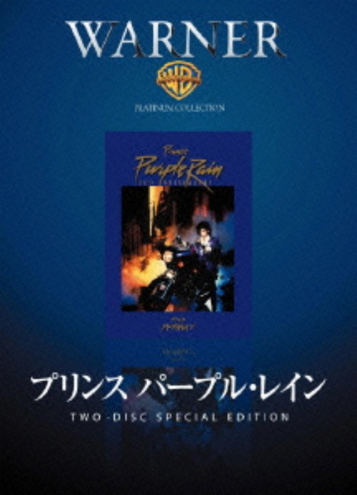 プリンス/パープル・レイン/プリンス