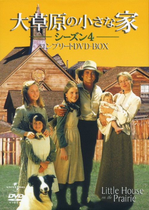 大草原の小さな家 シーズン4 コンプリートDVD-BOX/マイケル・ランドン