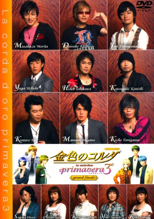 ゲオ公式通販サイト ゲオオンラインストア 中古 ３ 金色のコルダ Primavera Grand Finale Dvd 高木礼子 Dvd