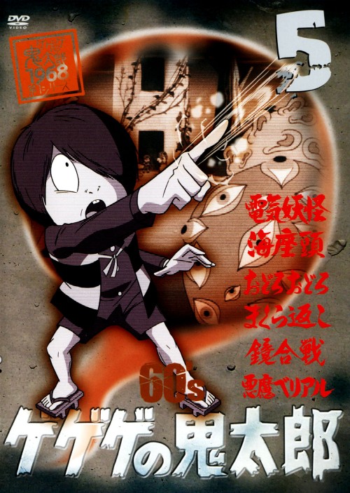 ゲゲゲの鬼太郎 60's 1〜6巻セット DVD 【公式通販】