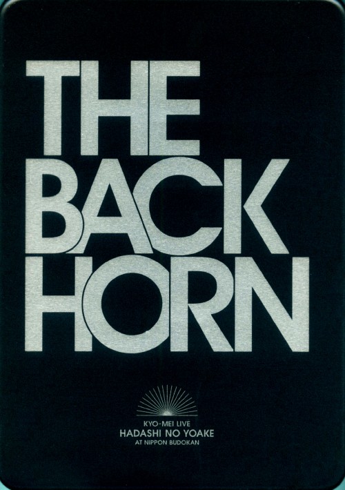 KYO-MEIライブ～裸足の夜明け～ at 日本武道館 <初回限定版>/THE BACK HORN