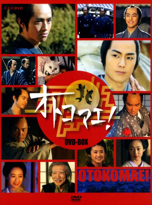 オトコマエ! DVD-BOX/福士誠冶