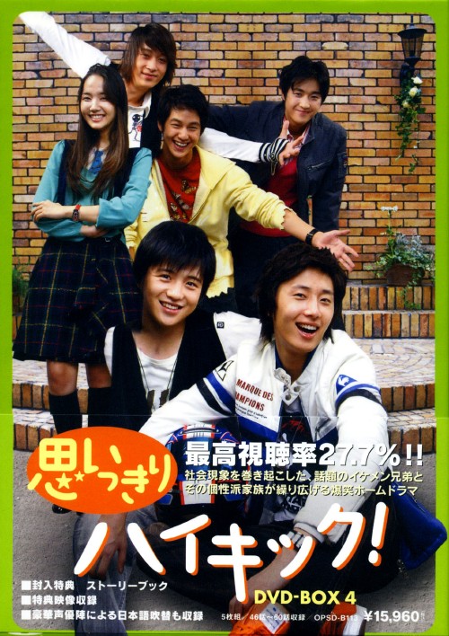 思いっきりハイキック! DVD-BOX Ⅳ/チョン・イル