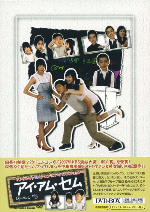 アイ・アム・セム DVD-BOX/ヤン・ドングン