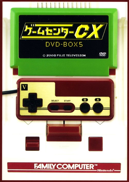 ゲームセンターCX DVD-BOX 5/有野晋哉