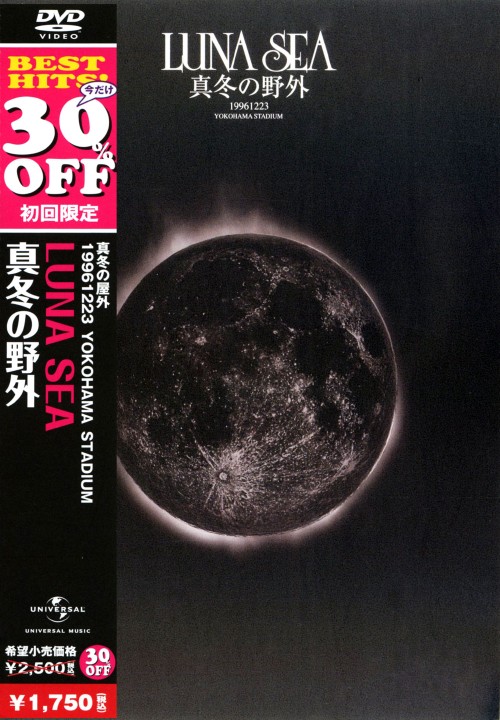 LUNA SEA/真冬の野外 <初回限定>/LUNA SEA