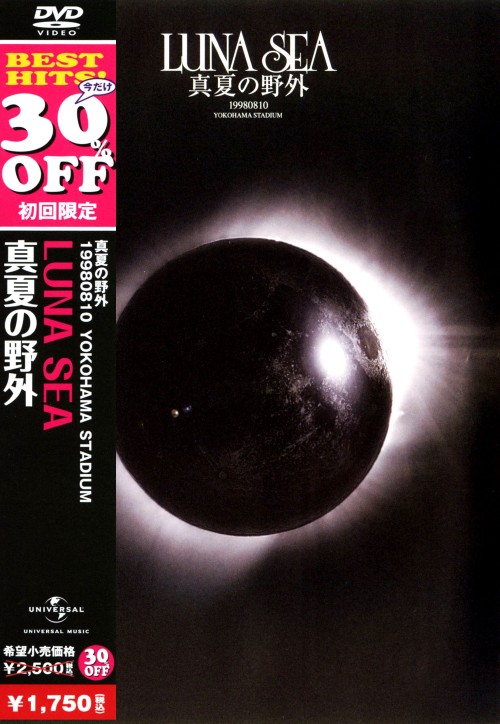 LUNA SEA/1998 REVIVE 真夏の野外 <初回限定生産版>/LUNA SEA