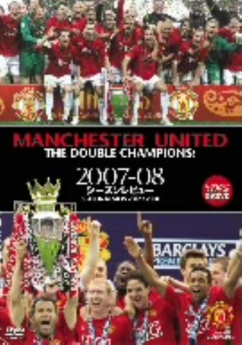 07-08シーズンレビュー/マンチェスター・ユナイテッド