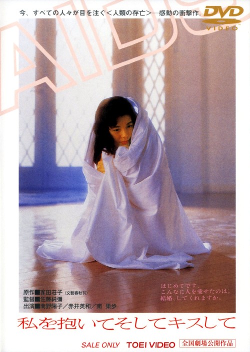 私を抱いてそしてキスして <期間生産限定版>/南野陽子