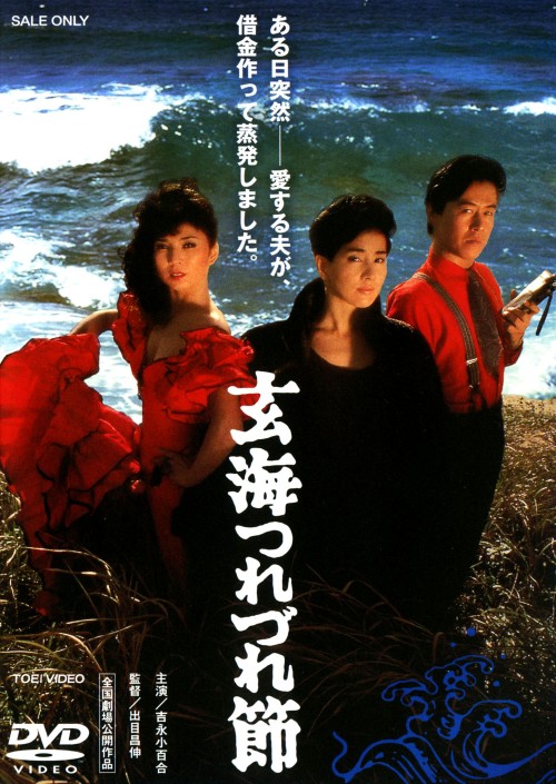 玄海つれづれ節 <期間限定生産版>/吉永小百合