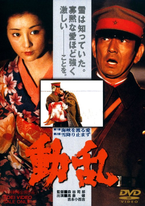 動乱 <期間限定生産版>/高倉健