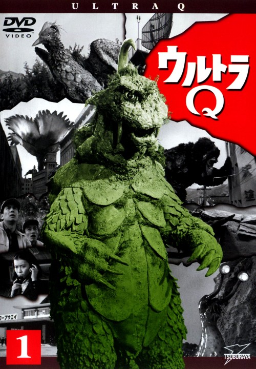 ウルトラQ Vol.1/佐原健二