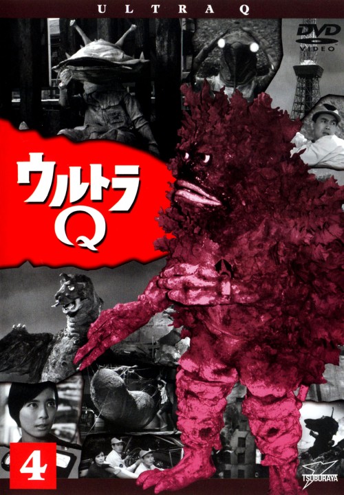 ウルトラQ Vol.4/佐原健二