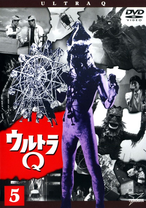 ウルトラQ Vol.5/佐原健二