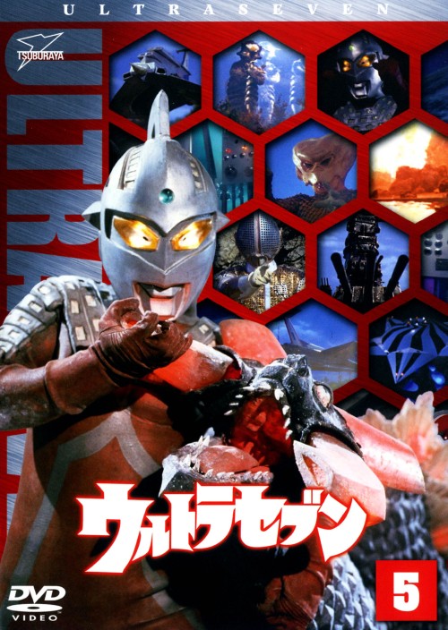 ウルトラセブン VOL.5/森次浩司