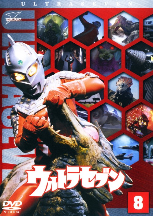 ウルトラセブン VOL.8/森次浩司