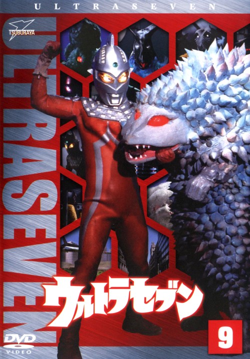 ウルトラセブン VOL.9/森次浩司