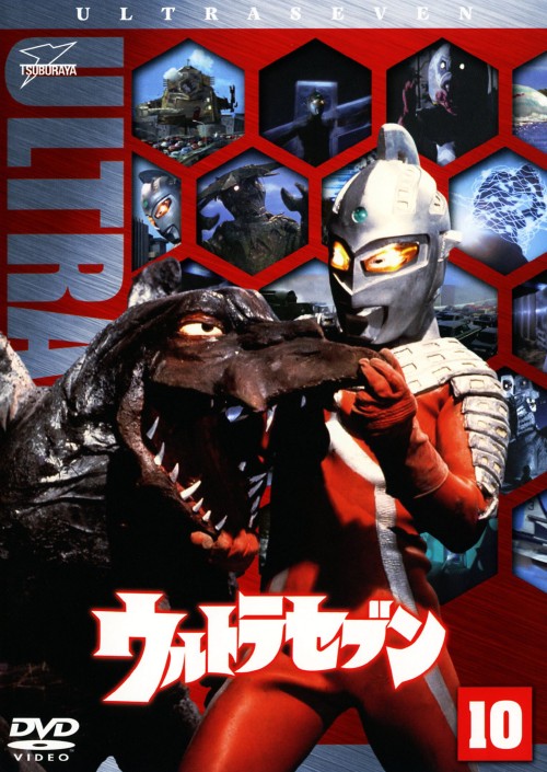 ウルトラセブン VOL.10/森次浩司