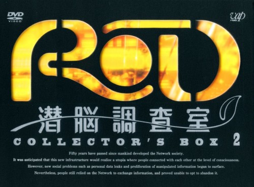 RD 潜脳調査室 コレクターズ BOX 2/森功至