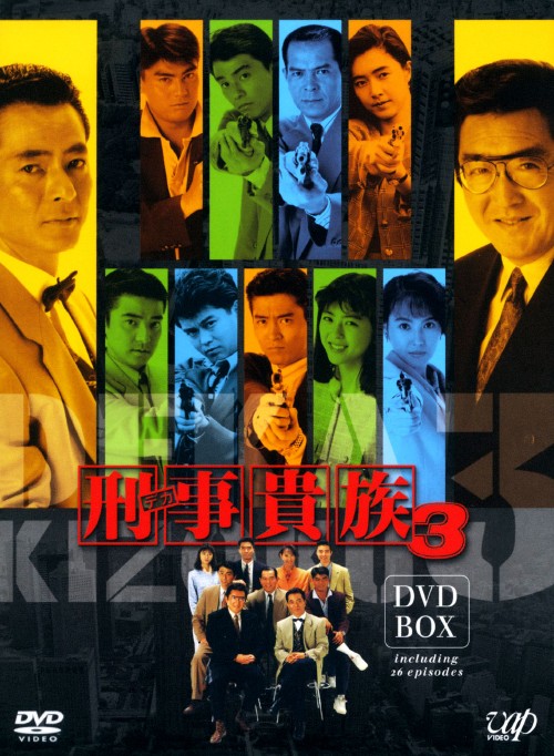 刑事貴族3 DVD-BOX/水谷豊