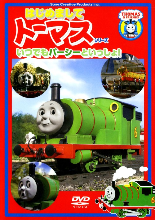 はじめましてトーマス・シリーズ いつでもパーシーといっしょ!!/森本レオ