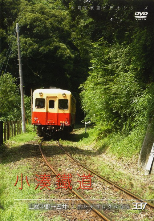 パシナコレクション 小湊鉄道