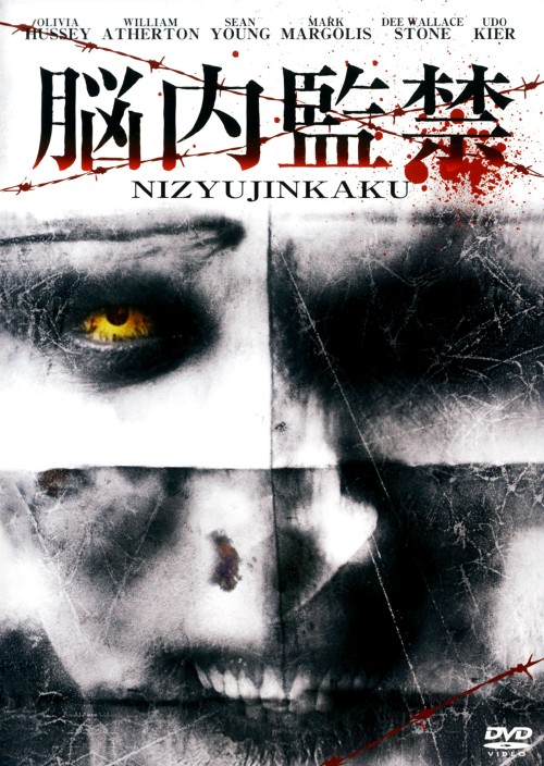 脳内監禁 NIZYUJINKAKU/クリストファー・デンハム
