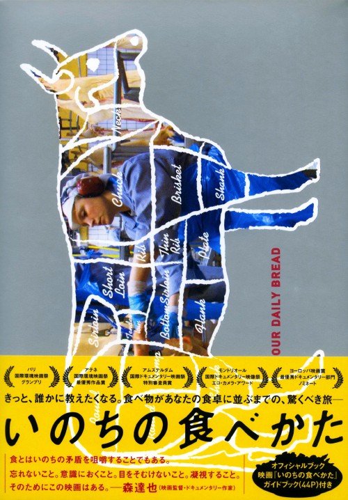 いのちの食べかた