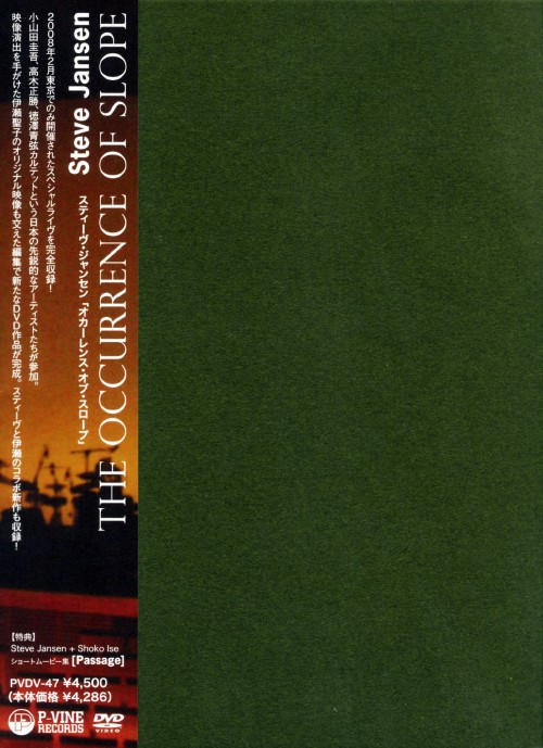オカーレンス・オブ・スロープ/スティーヴ・ジャンセン