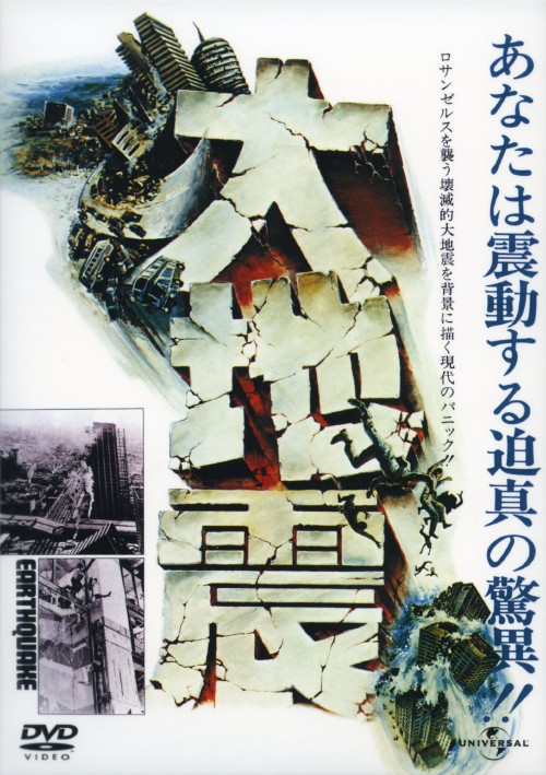 大地震 (1974)/チャールトン・ヘストン