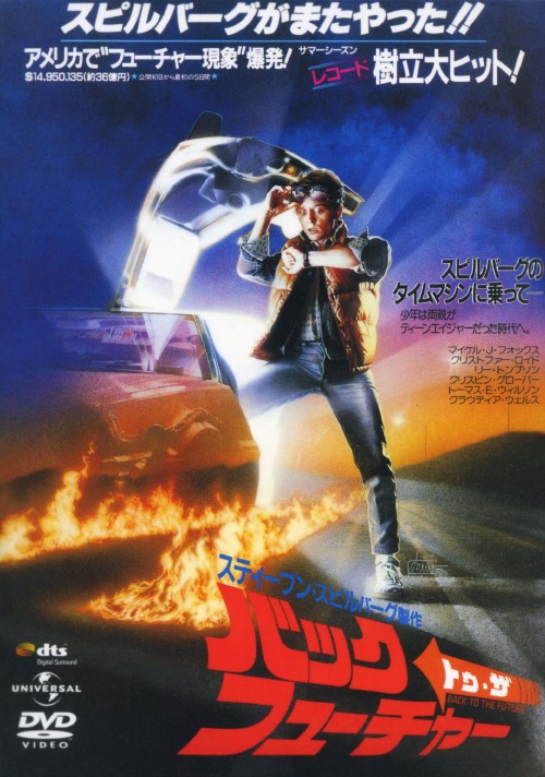 バック・トゥ・ザ・フューチャー/マイケル・J・フォックス