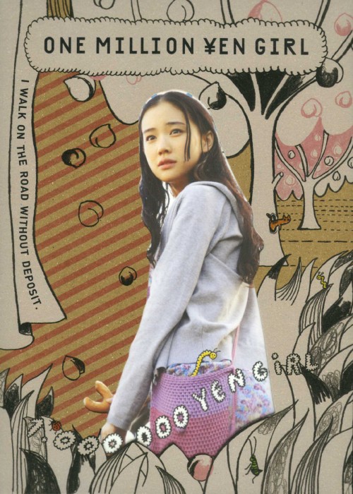 百万円と苦虫女/蒼井優