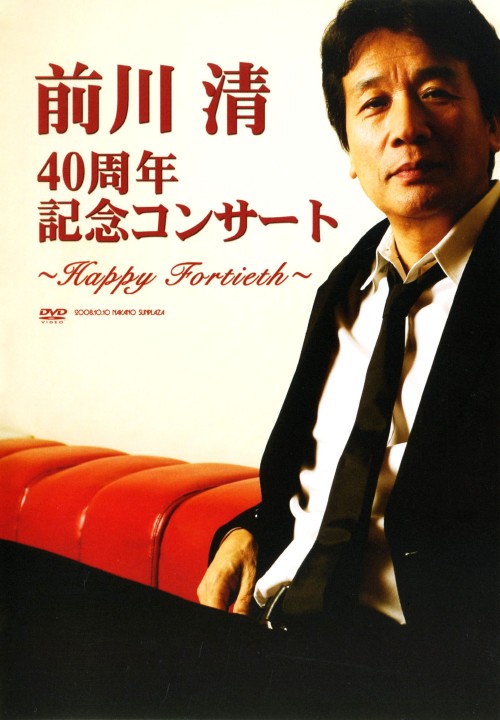 前川清 40周年記念コンサート～Happy Fortieth～/前川清