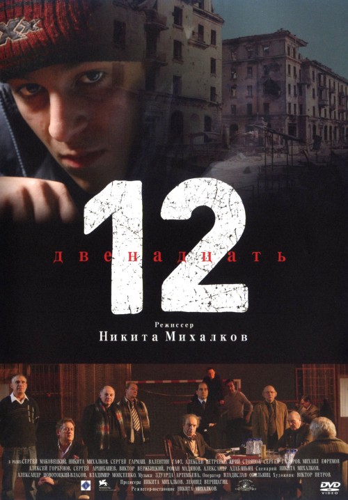 12人の怒れる男 (2007)/セルゲイ・マコヴェツキイ
